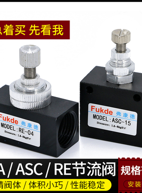 节流阀ASC200-08气动调气阀KLA-15可调流量控制阀调节单向调速阀