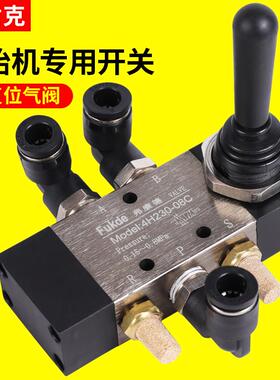 辅助臂升降气动开关4H230C-08扒胎机配件轮胎拆装机助力臂手板阀