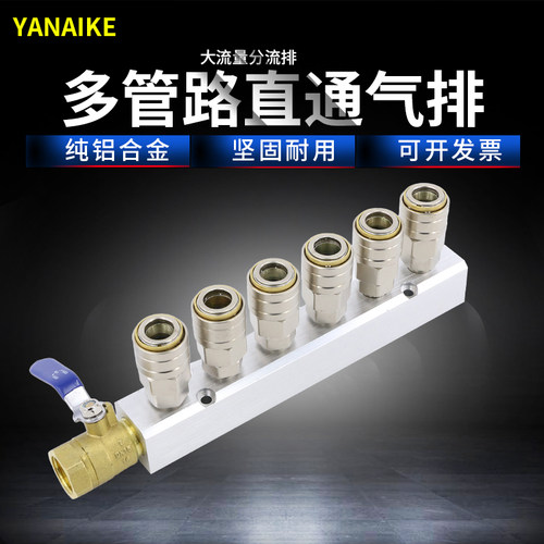 气泵多管路开关快速接头分气块