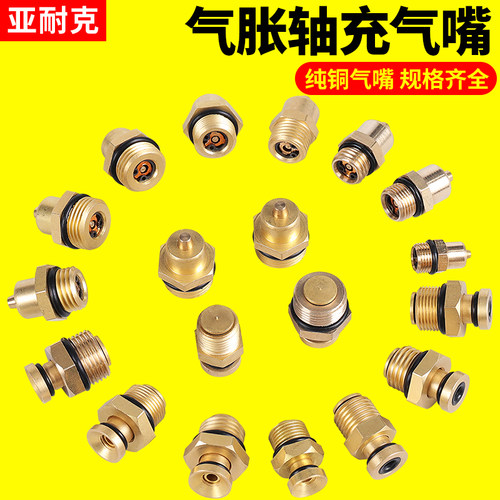 气胀轴充气嘴气涨轴配件接头打气