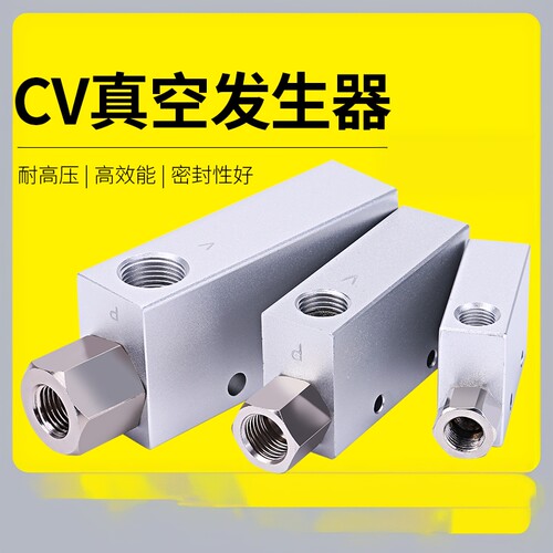 真空发生器大吸力大流量CV/10/15/20/25气动吸盘带开关负压产生器 - 封面
