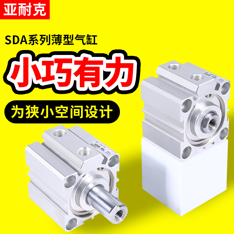 sda气缸40微型小型50迷你63大推力80气动薄型方形汽缸32可调行程 标准件/零部件/工业耗材 气缸 原图主图