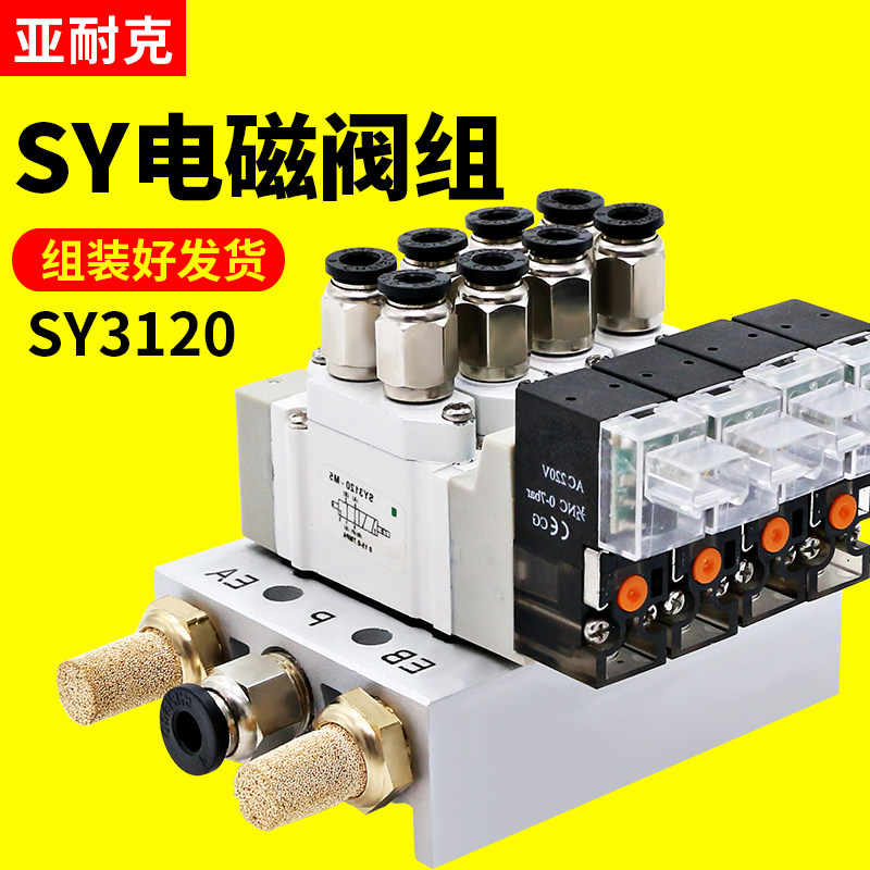 SMC型电磁阀组合sy3120-4/6/5lzd-m5底座24v气动电磁控制阀组套装