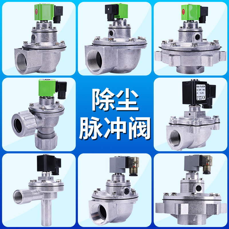 电磁脉冲阀24v膜片6分布袋除尘器1寸直角式2寸上海袋式脉冲电磁阀