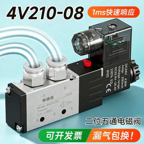 4V210-08气动电磁阀4V310-10气缸