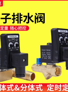 电子排水阀OPT-A/B储气罐放水开关空压机电磁阀定时器自动排水器