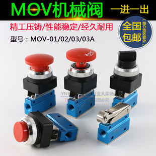 02机械阀二位二通电磁阀一进一出手动阀气动阀开关按钮气控阀 MOV