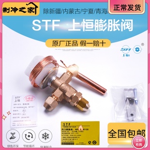 STF上恒膨胀阀冷库膨胀阀R22内平衡螺口NRF3 4 5HW100制冷膨胀阀