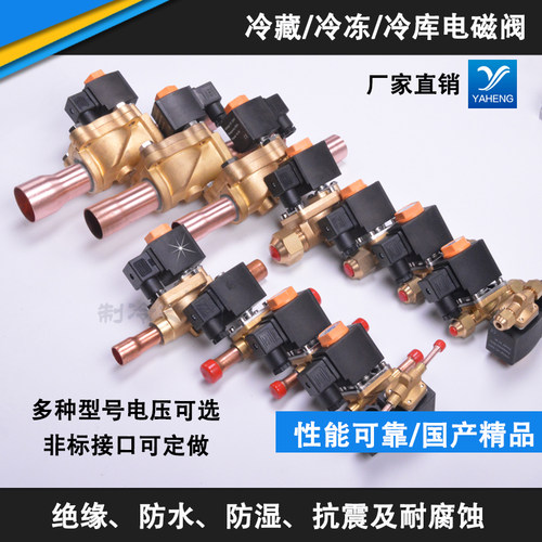 冷库制冷电磁阀空调阀门