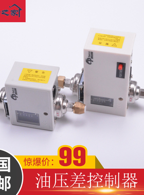 压差开关压差控制器 DP105 FSD35C LD35C HLD504油压差保护器