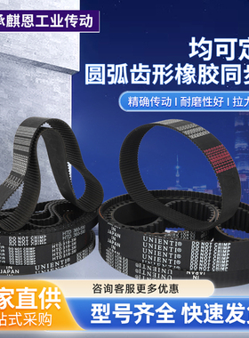橡胶同步带HTD3M型日本UNIENTI品牌同步带HTD3M162~HTD3M300皮带