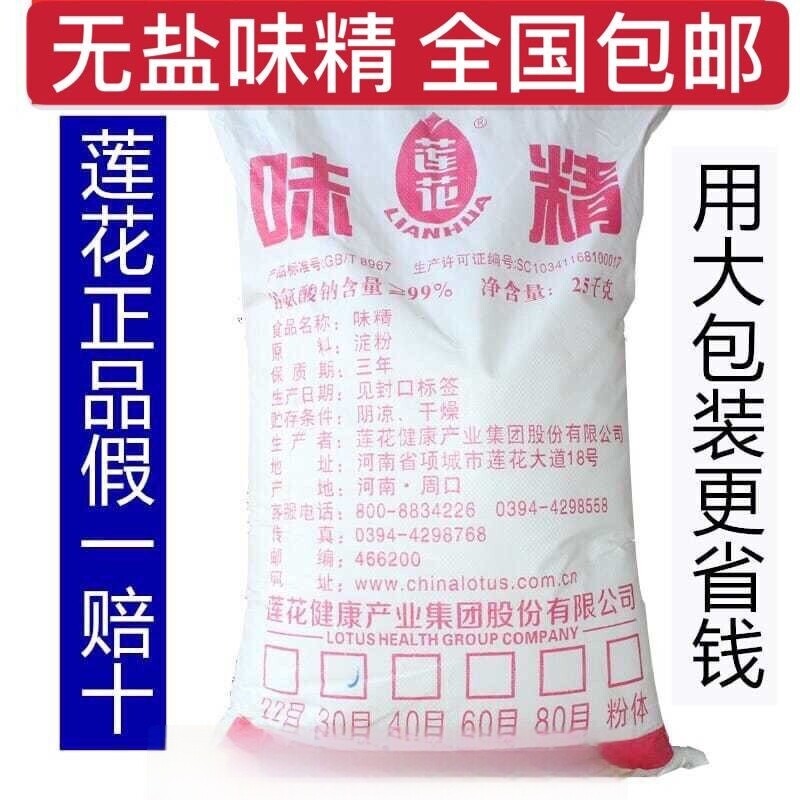莲花味精高纯无盐味精大袋商用