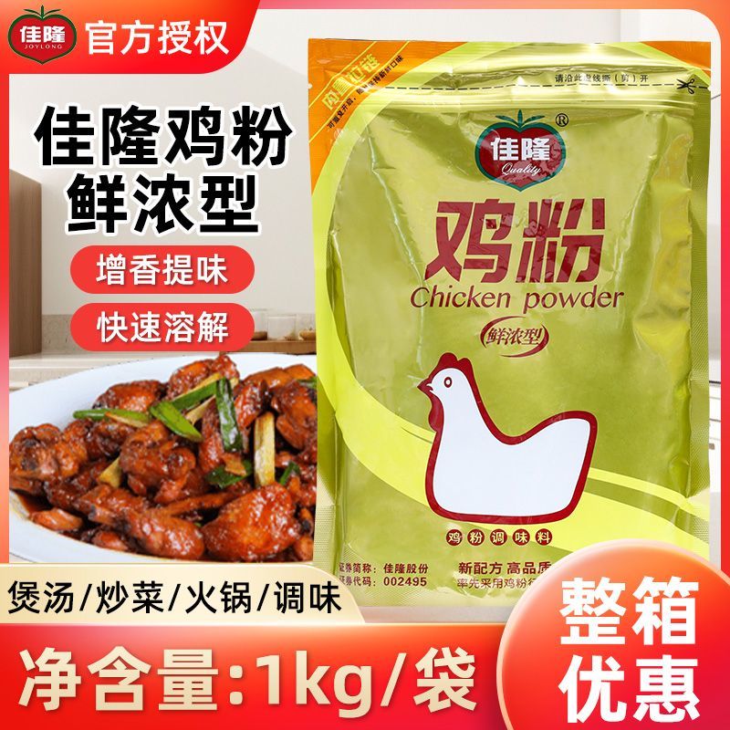 佳隆鸡粉商用大袋装增香提鲜炒菜煲汤火锅餐饮店专用鸡粉调味