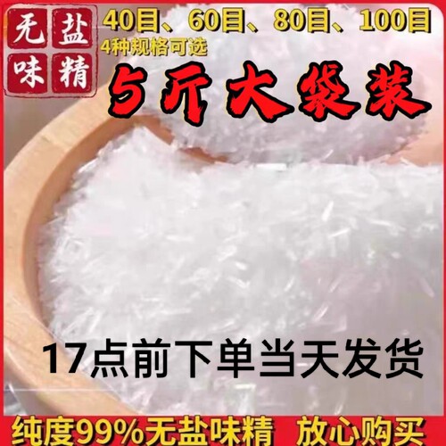 莲花高纯无盐味精5斤商用大袋