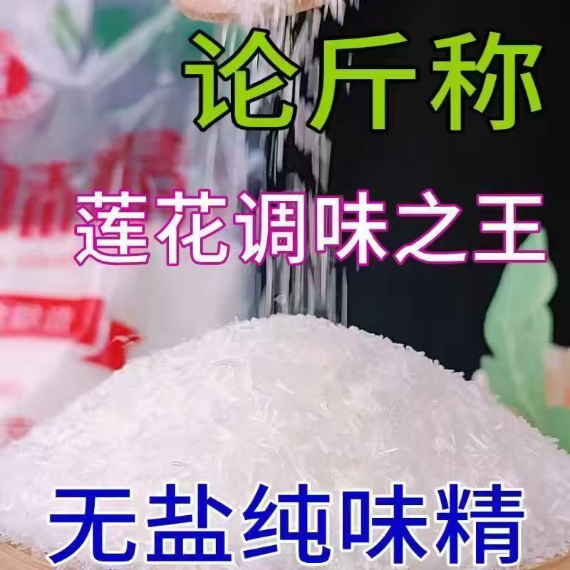 莲花味精散装高纯无盐味精速溶炒鸡精/味精/鸡粉