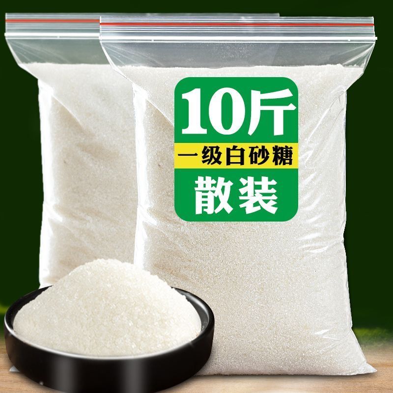 云南一级白砂糖白糖家用烘焙单晶冰冲饮咖啡商用大袋大包装细砂糖