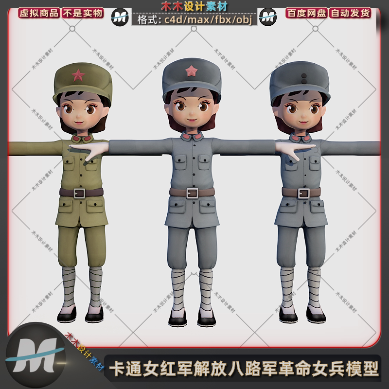 c4d/max卡通抗日女红军战士解放军女八路军女兵人物3d模型fbx素材
