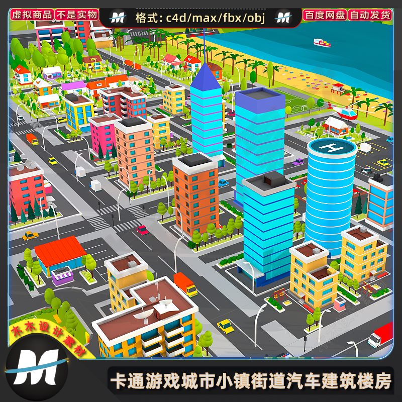 C4Dmax FBX卡通游戏3D城市小镇建筑楼房街道马路汽车场景模型素材