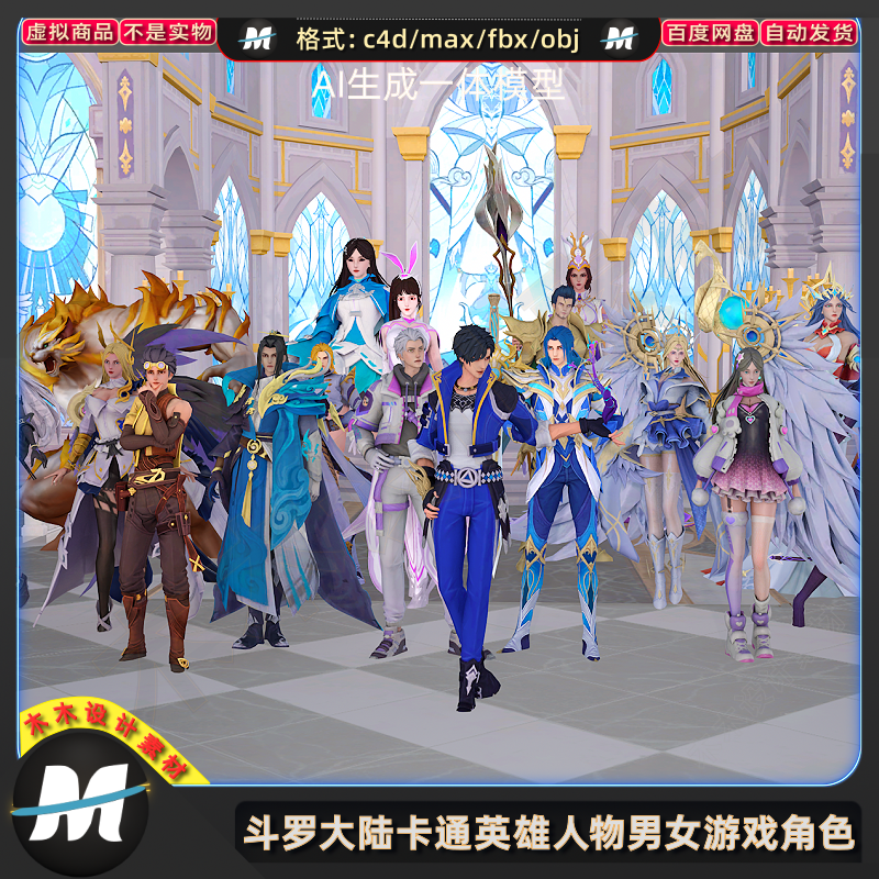 C4Dmax FBX卡通男女角色斗罗大陆网游戏人物唐三千仞雪3D模型素材