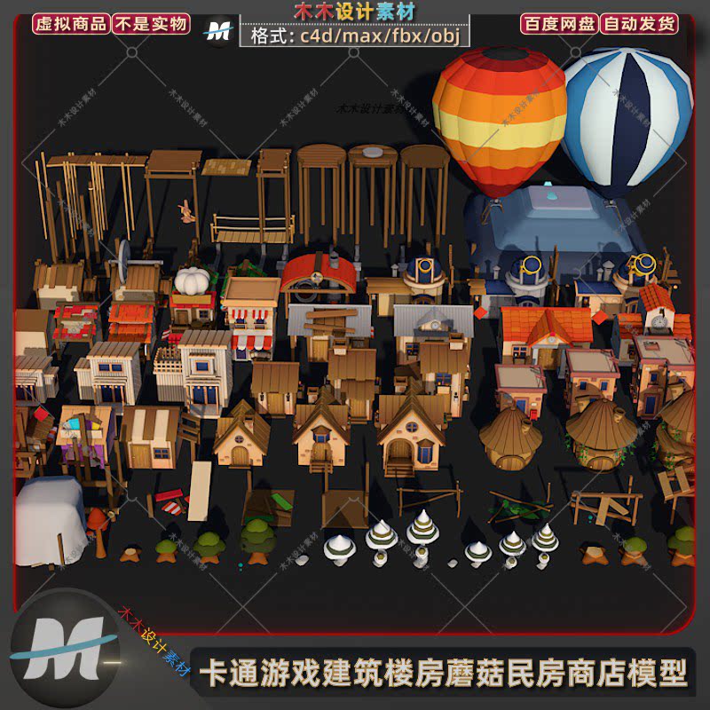 c4d卡通手绘游戏民房蘑菇房木房小商店小卖部菜架子3dmax模型素材