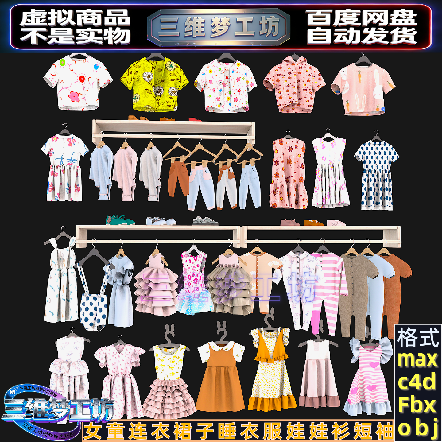 C4Dmax FBX女宝童装公主连衣裙子睡衣服娃娃衫短袖服装3d模型素材,商务/设计服务,设计素材/源文件,淘宝优惠券,粉丝福利购,淘宝优惠卷