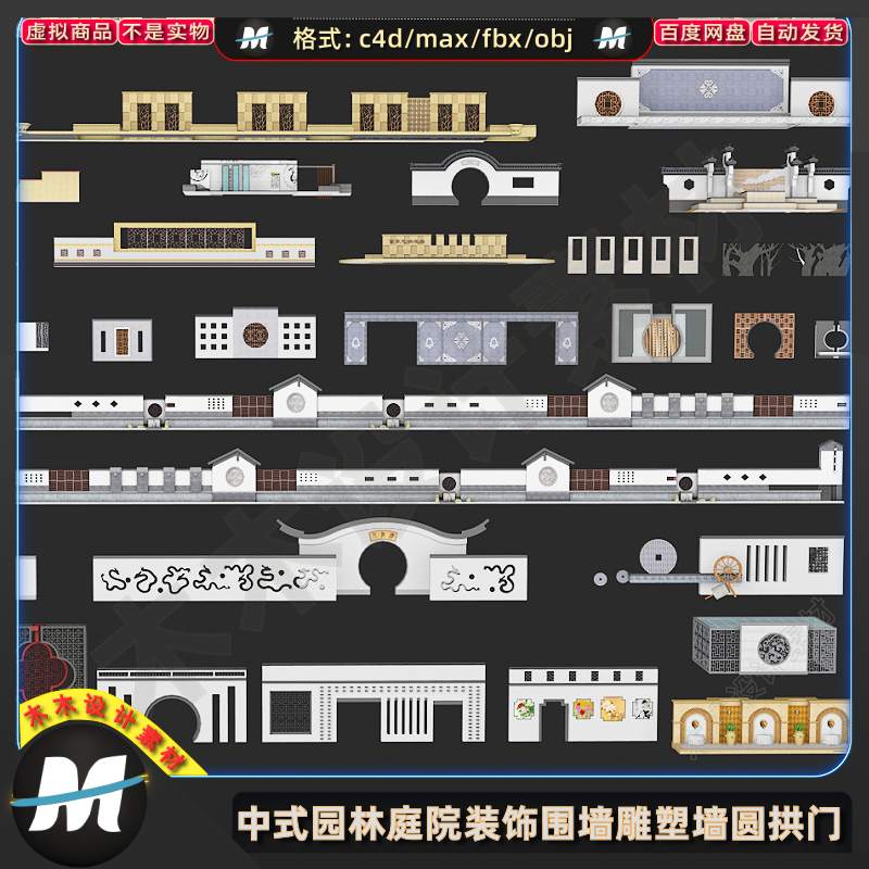 C4Dmax fbx中式园林庭院景观墙装饰围墙雕塑圆拱门石墙3D模型素材
