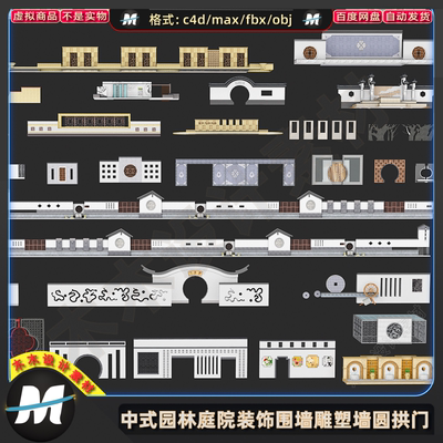 C4Dmax fbx中式园林庭院景观墙装饰围墙雕塑圆拱门石墙3D模型素材