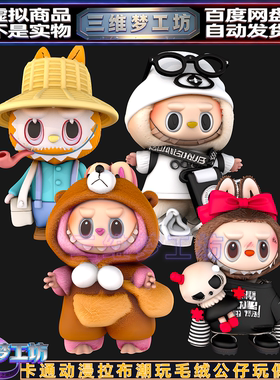 C4Dmax fbx卡通丑萌拉布bu潮玩IP手办LABU毛绒公仔玩偶3d模型素材