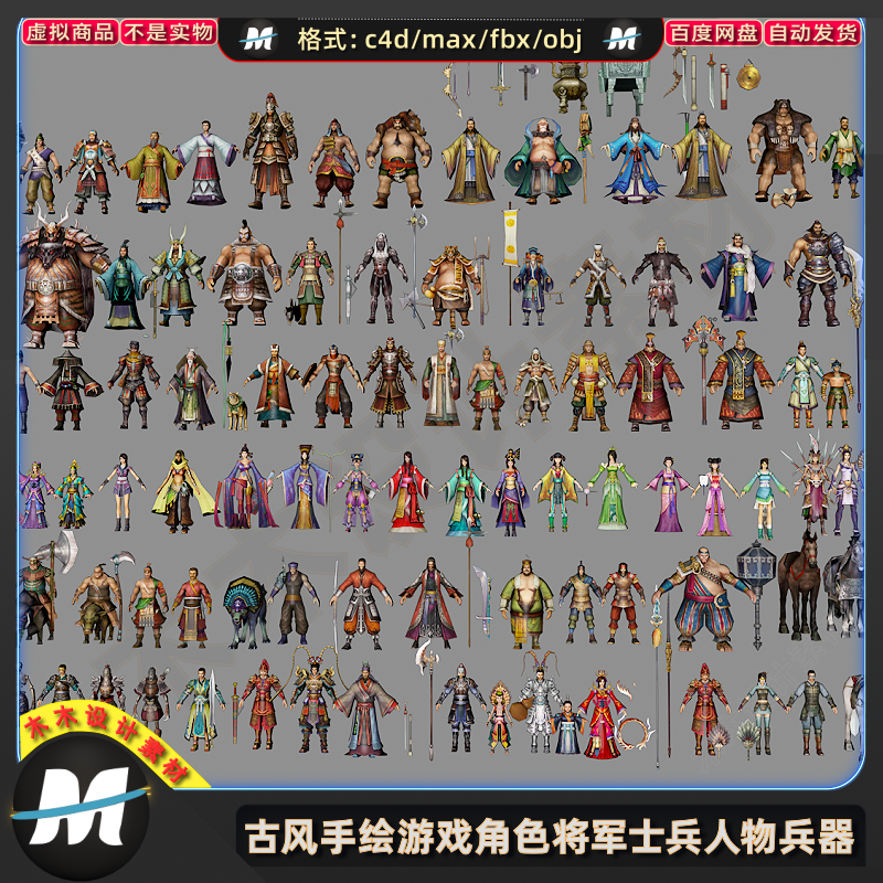 C4Dmax FBX卡通古代游戏男女角色将军士兵人物兵器刀剑3D模型素材