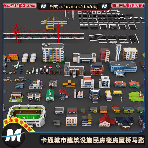 C4Dmax卡通城市3d建筑设施民房楼房屋吊桥马路面交通汽车模型素材
