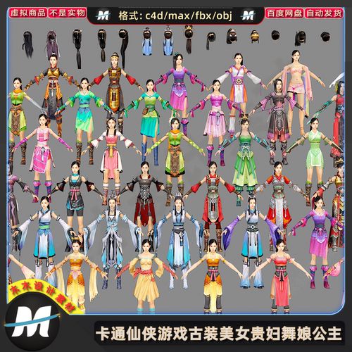C4Dmax卡通仙侠古风婢女侍女富家小姐美女侠女士兵人物3D模型素材