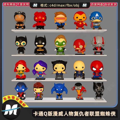 C4Dmax fbx卡通Q版漫威人物复仇者联盟蜘蛛侠玩具摆件3D模型素材