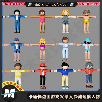 C4Dmax fbx obj卡通低边面游戏电商广告人沙滩短裤人物3D模型素材