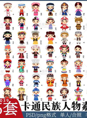 56个少数民族Q版卡通人物服饰卡片png图线稿psd设计绘画插画素材