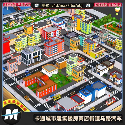 C4Dmax FBX卡通城市街道商店建筑楼房公园马路飞机汽车3d模型素材