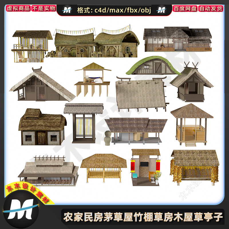 C4Dmax FBX农家庭院门头民房茅草屋竹棚草房木屋草亭子3D模型素材