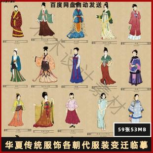 传统手绘服饰古代各朝服装演变图册女装汉服唐装临摹资料参考素材