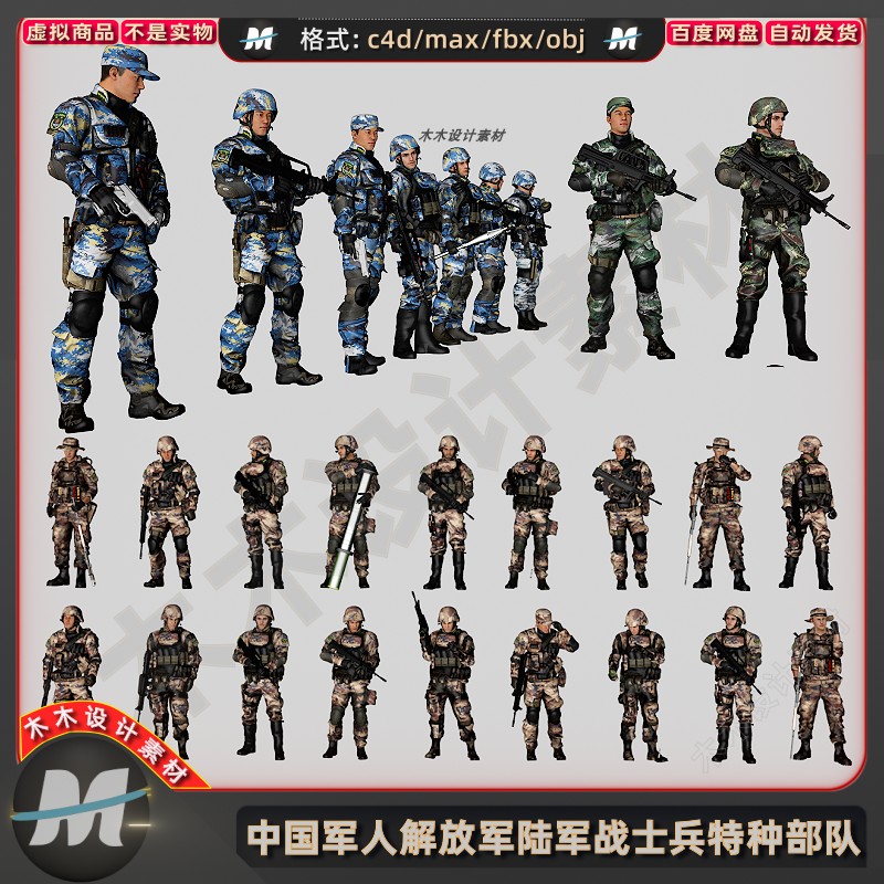 C4Dmax中国现代军人解放军陆军战士兵特种作战部队3D人物模型素材