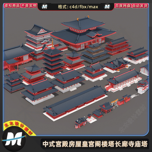 C4Dmax FBX中式3d古建筑宫殿房屋皇宫阁楼塔长廊寺庙佛塔模型素材