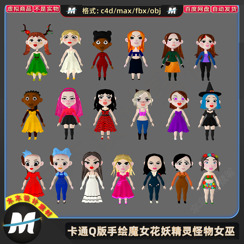 C4D max fbx卡通Q版手绘动漫游戏恶魔法师花妖女巫人物3D模型素材