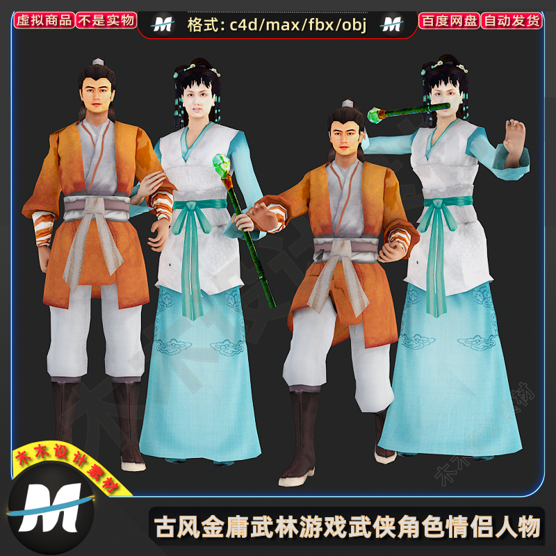 C4Dmax fbx古风武林游戏男女角色刀剑侠客大侠绑定人物3D模型素材
