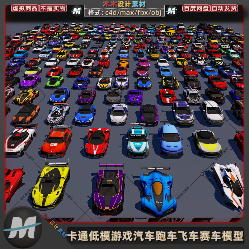 C4Dmax fbx卡通游戏低模竞速3D飞车比赛车跑车小汽车轿车模型素材