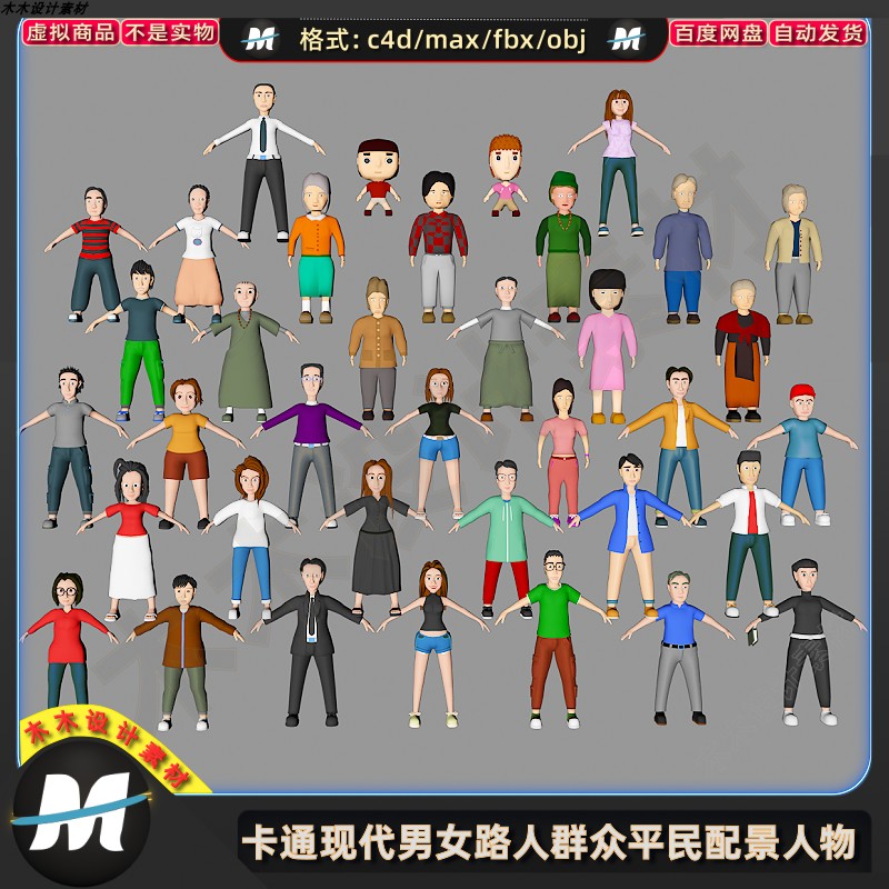 C4Dmax FBX卡通现代男女路人中年大叔爸妈小孩爷老人物3D模型素材