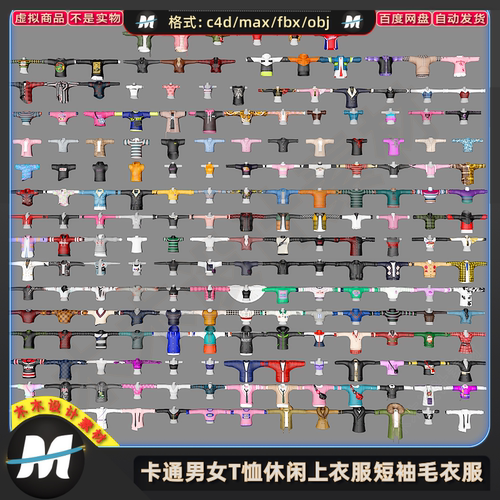 C4Dmax FBX卡通男女时尚3D衣服长短袖衬衫外套卫衣西装模型素材