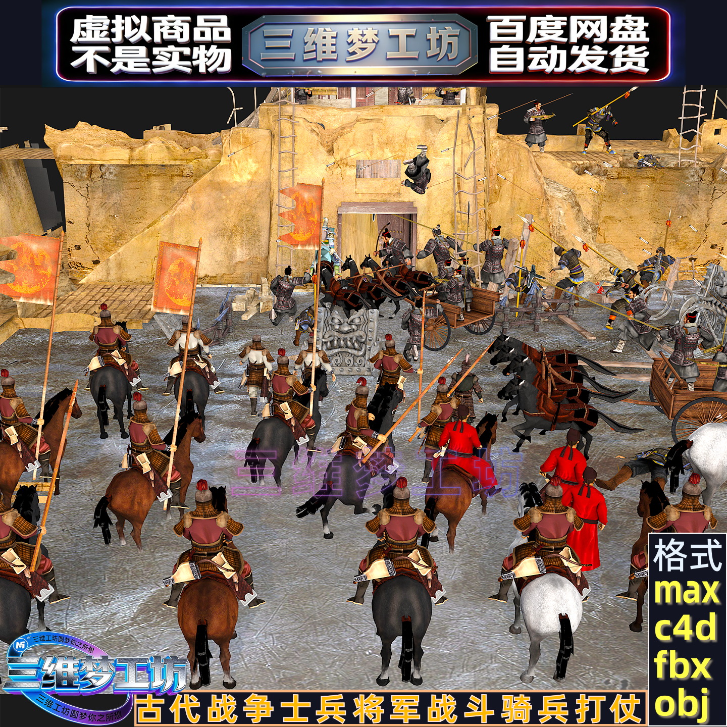 C4Dmax FBX古代游戏战争士兵将军骑兵器打仗射箭军人物3d模型素材