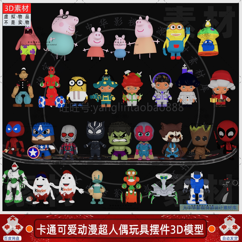 c4d卡通可爱佩奇超人物蝙蝠侠玩具摆件动漫人偶3dmax模型设计素材