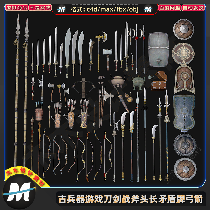 C4Dmax FBX古代游戏兵器匕首刀剑战斧头长矛盾牌枪弓箭3D模型素材