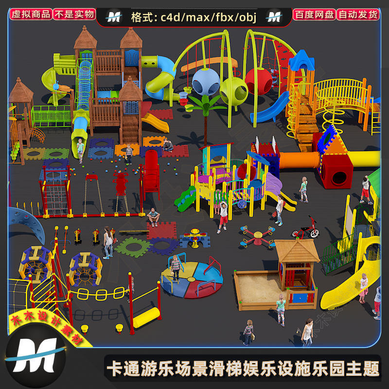 C4Dmax fbx卡通儿童游乐场景滑梯娱乐设施乐园主题城堡3D模型素材