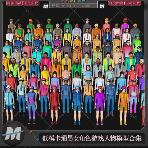 C4D/max卡通低模游戏角色保镖消防员特警察大叔3D人物模型fbx素材