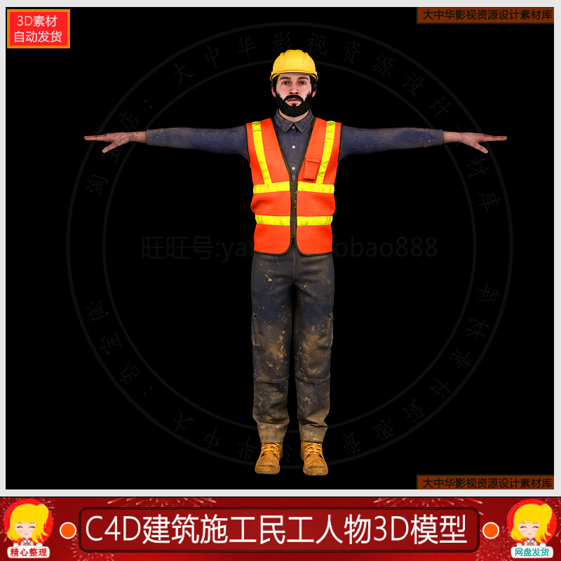 C4Dmax写实男人建筑工人大叔包工头农民工角色骨骼人物3D模型素材